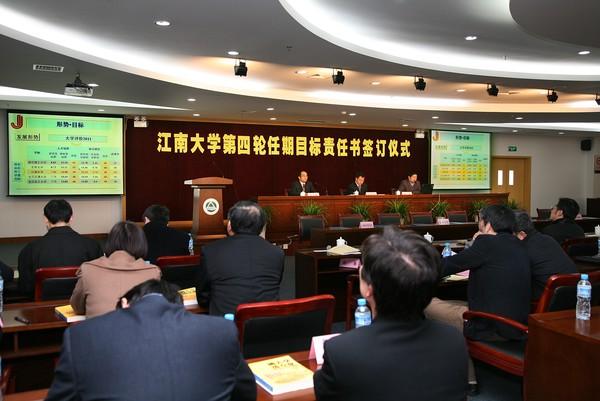 我校舉行第四輪任期目標責任書簽訂儀式