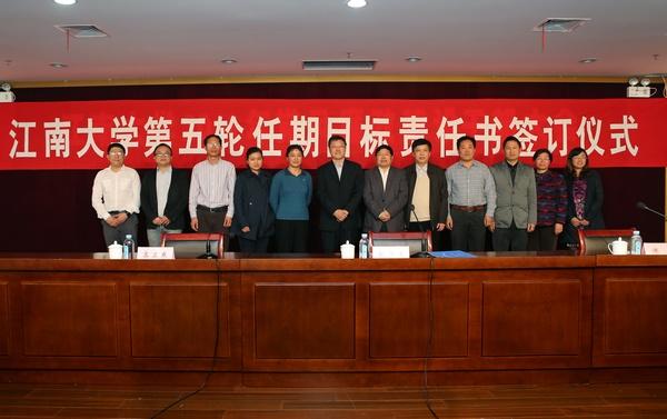 勇擔使命 再度跨越——我校舉行第五輪任期目標責任書簽訂儀式