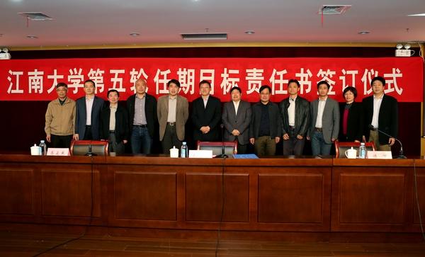 勇擔使命 再度跨越——我校舉行第五輪任期目標責任書簽訂儀式