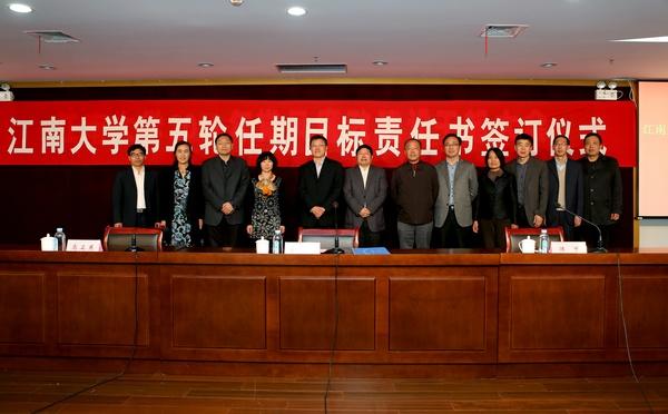 勇擔使命 再度跨越——我校舉行第五輪任期目標責任書簽訂儀式