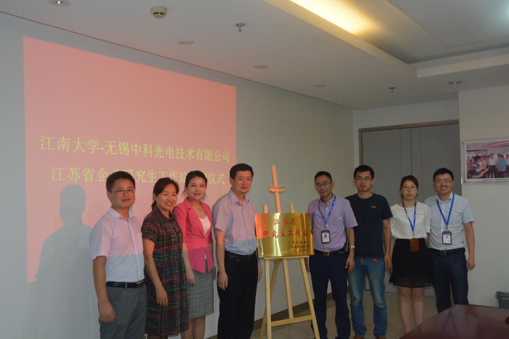 我校與無錫中科光電技術(shù)有限公司共建＂江蘇省企業(yè)研究生工作站＂揭牌儀式隆重舉行