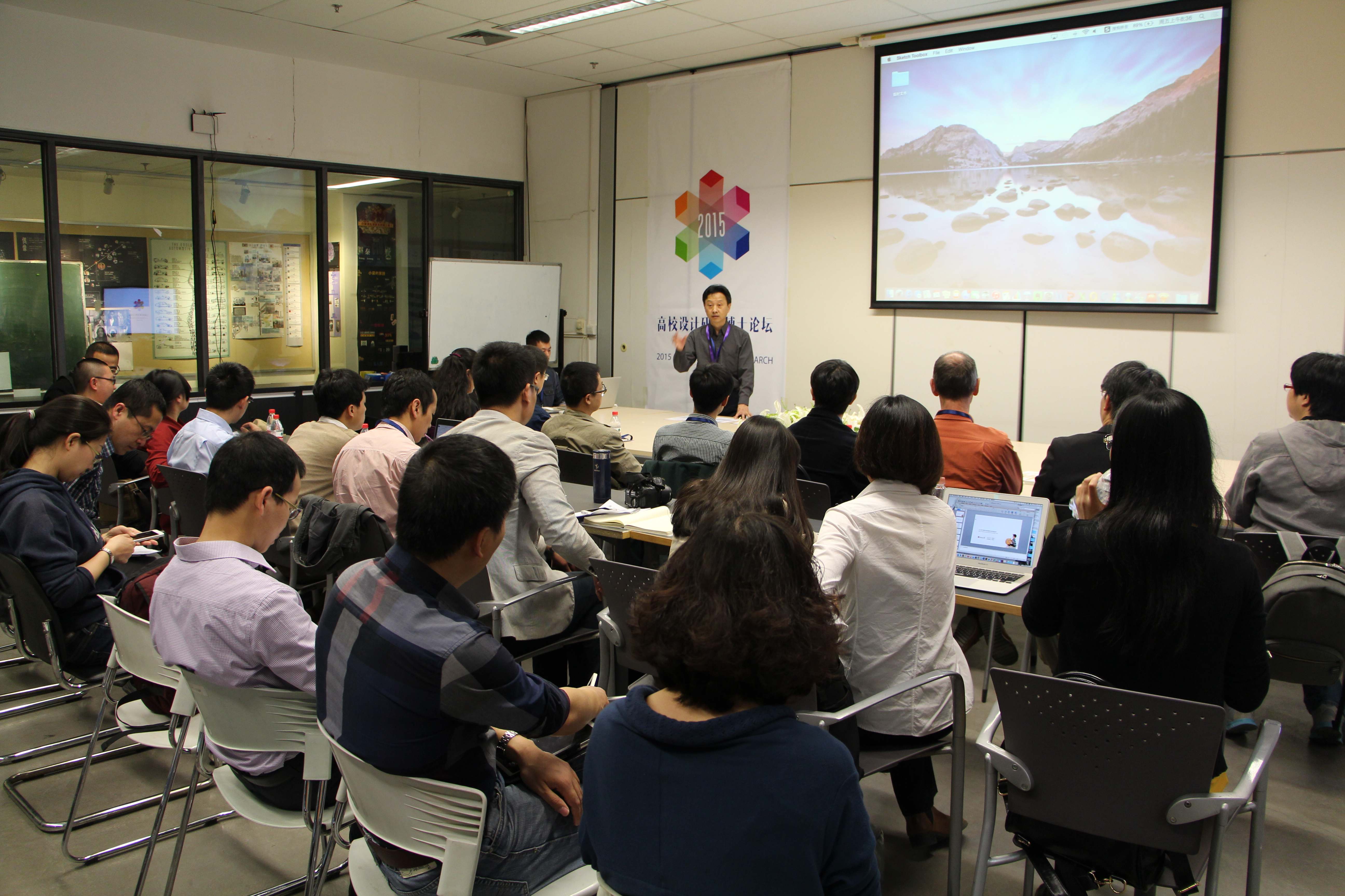 設計學院代表團參加2015首屆高校設計研究博士論壇