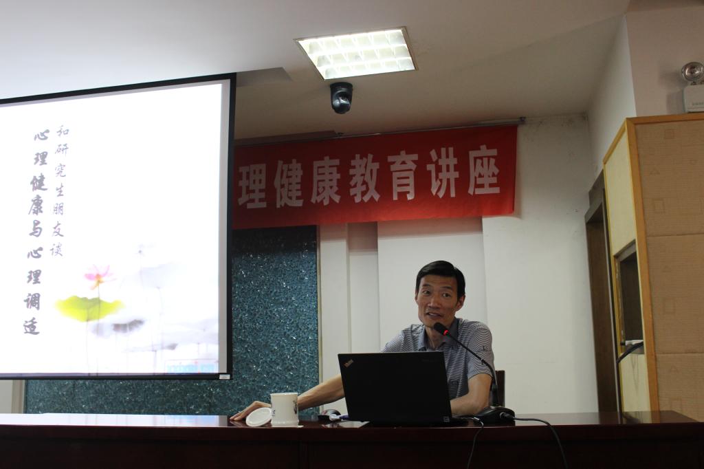 我校舉辦2015年度研究生心理健康教育講座