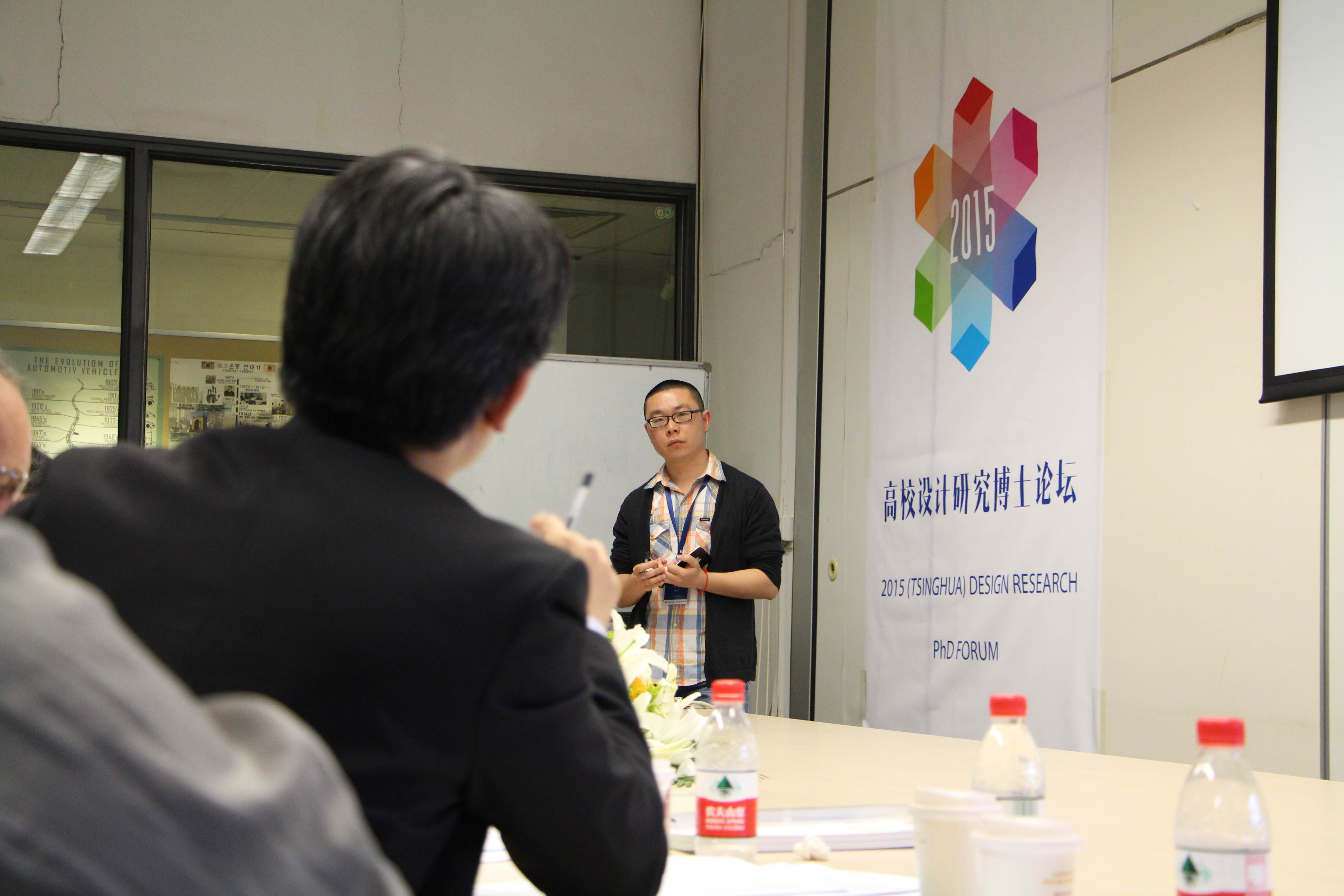 設計學院代表團參加2015首屆高校設計研究博士論壇
