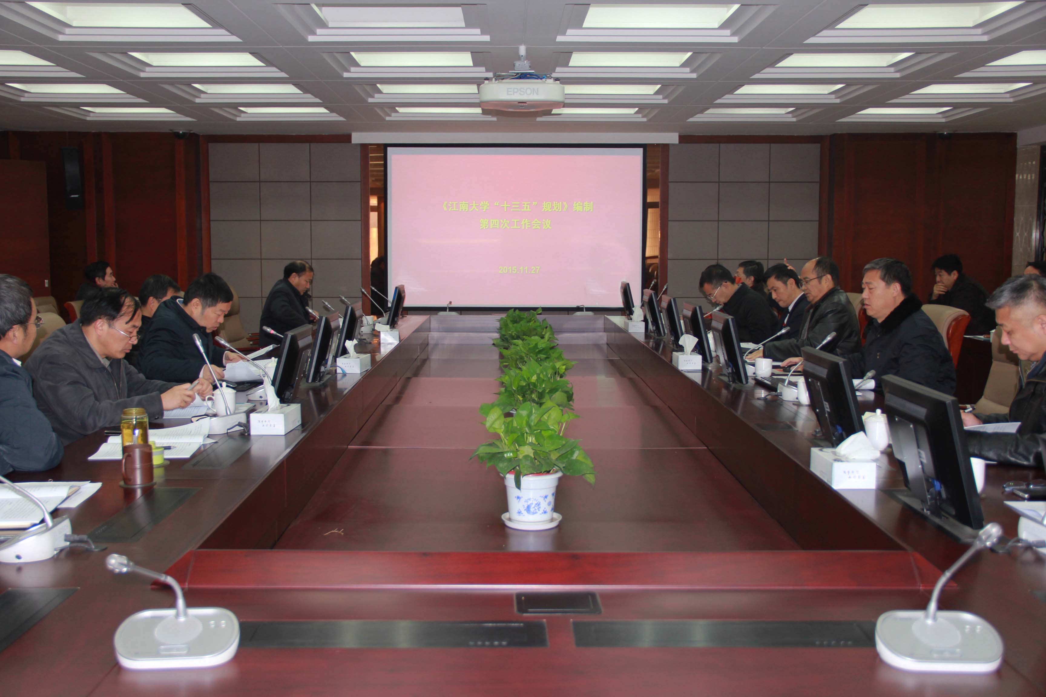 校“十三五”規劃編制工作第四次會議順利召開