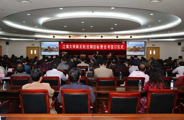 勇擔使命 再度跨越——我校舉行第五輪任期目標責任書簽訂儀式