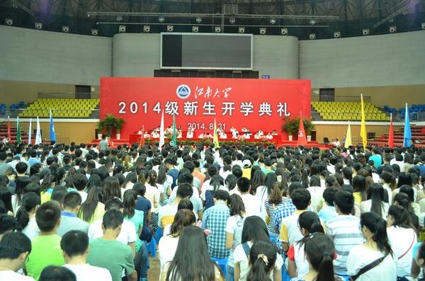 我校隆重舉行2014級研究生開學典禮
